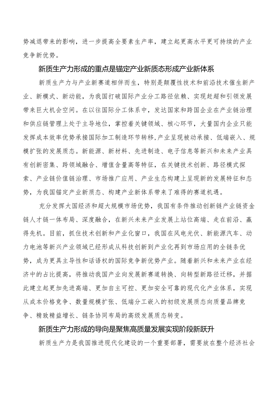 （七篇）加快形成新质生产力交流发言材料、心得体会.docx_第3页