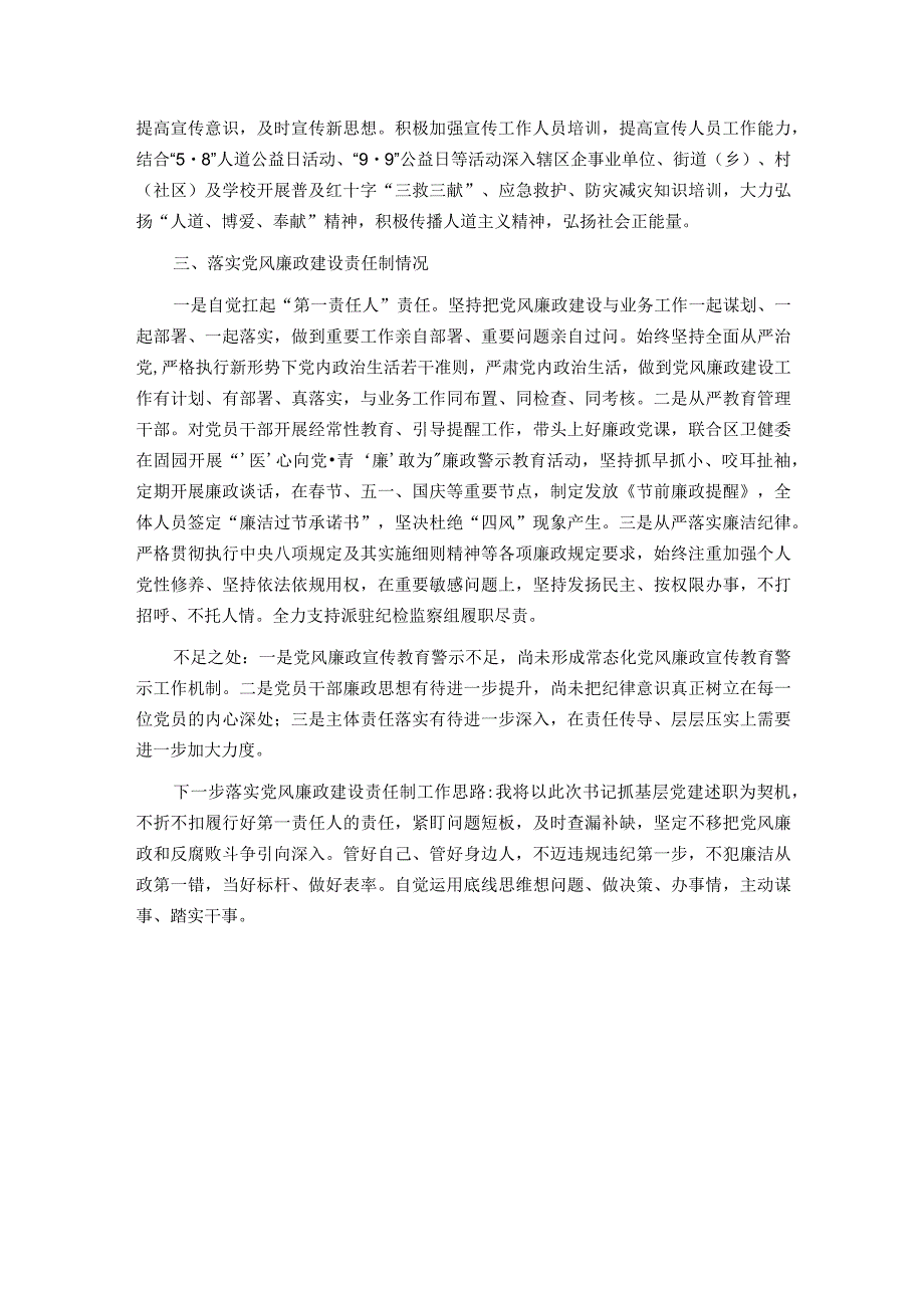 区红十字会党支部抓基层党建述职报告.docx_第3页