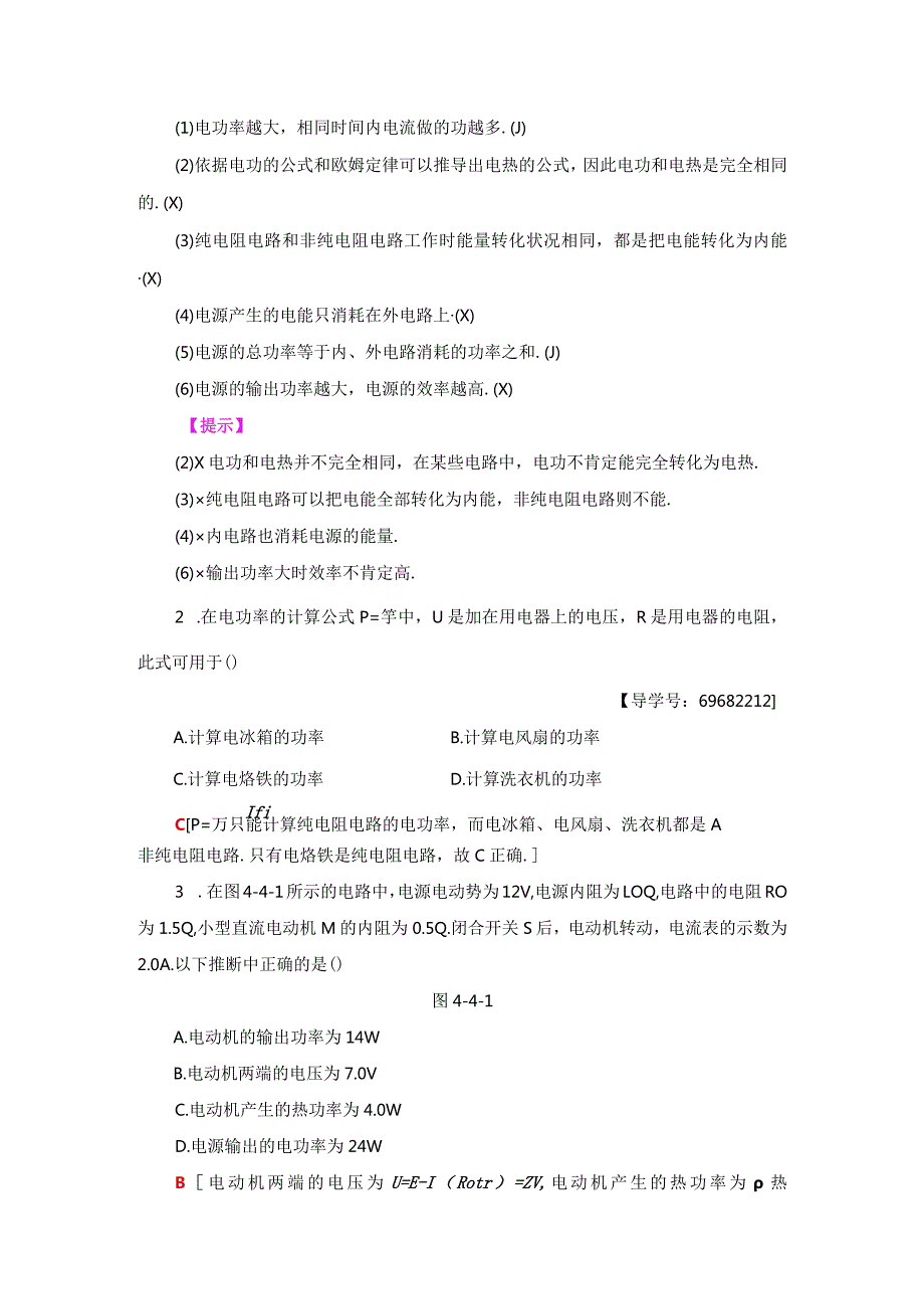 20242025沪科选修31 4.4 电路中的能量转化与守恒 学案.docx_第2页