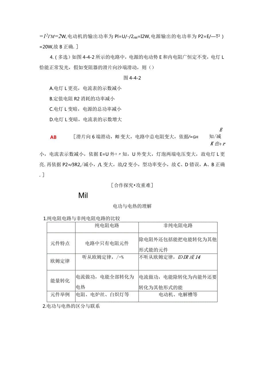 20242025沪科选修31 4.4 电路中的能量转化与守恒 学案.docx_第3页