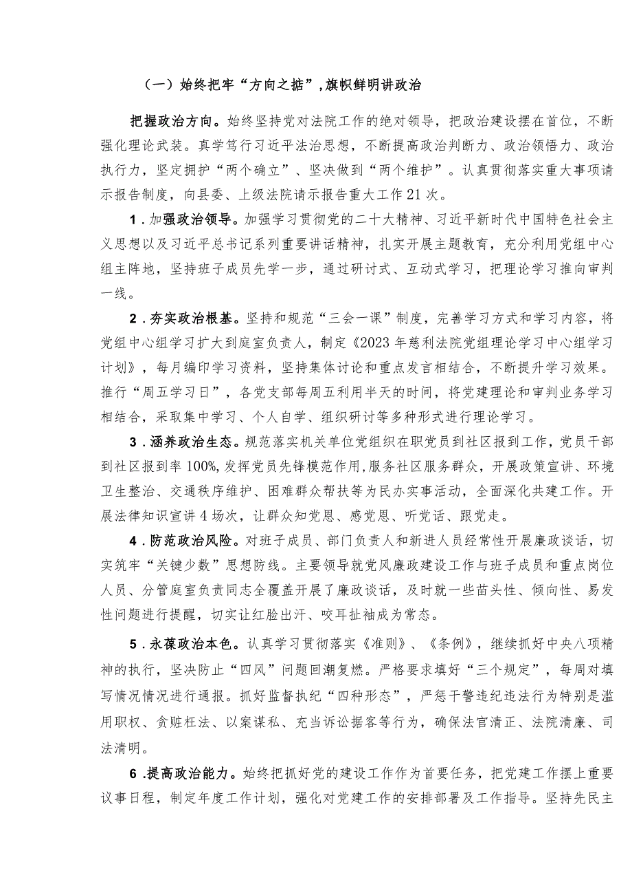 法院述职述廉总结合集13篇.docx_第2页
