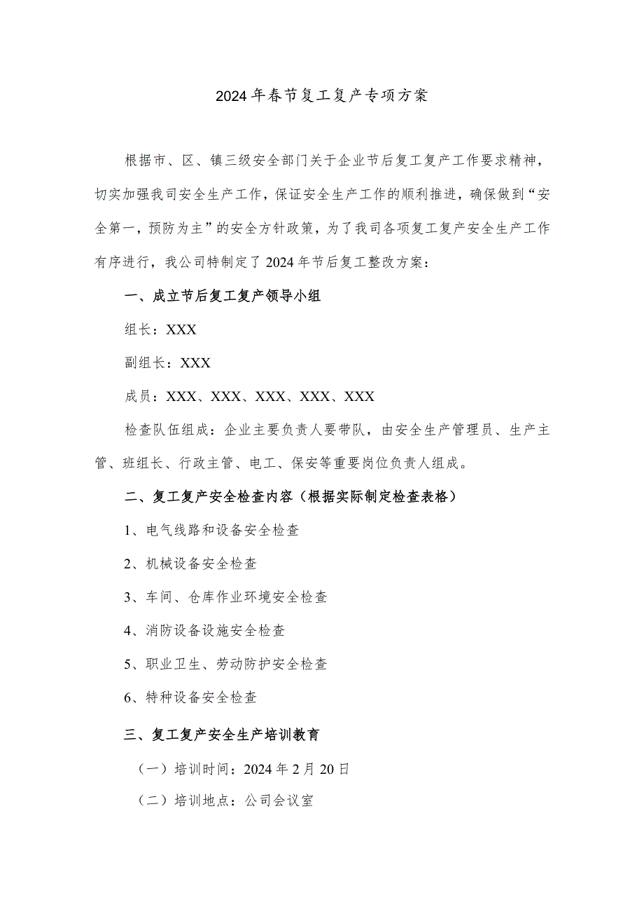 2024年建筑公司节复工复产方案（合计5份）.docx_第1页
