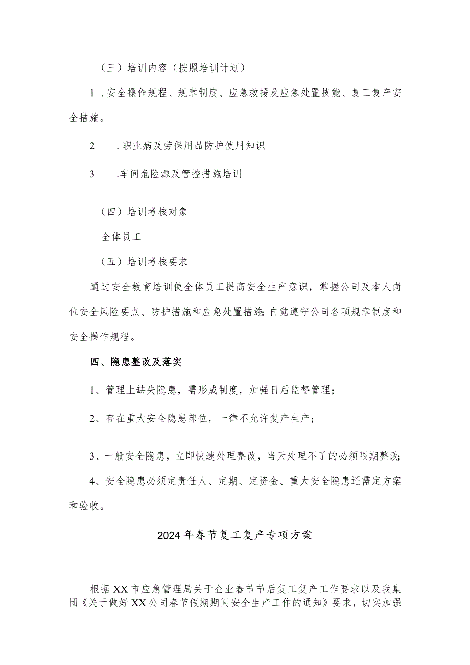 2024年建筑公司节复工复产方案（合计5份）.docx_第2页