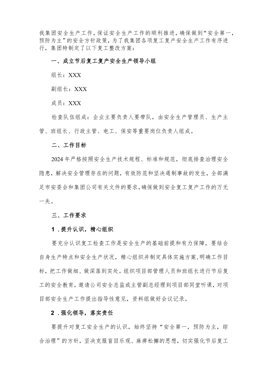 2024年建筑公司节复工复产方案（合计5份）.docx_第3页