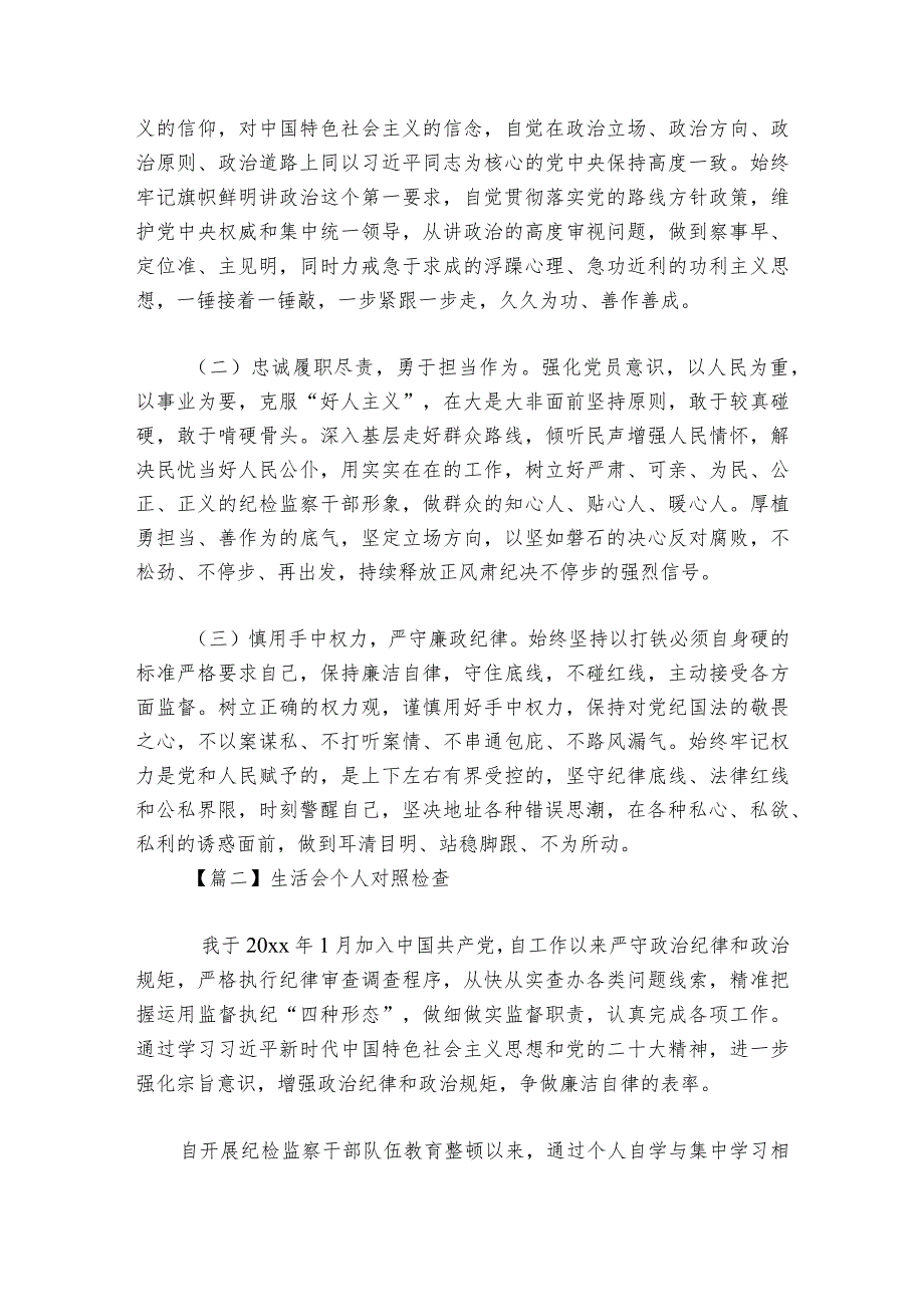 生活会个人对照检查【六篇】.docx_第2页
