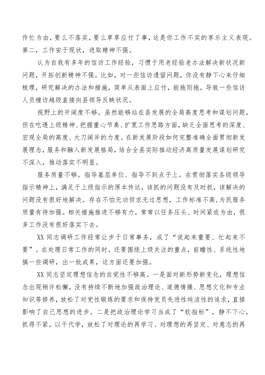 专题组织生活会组织开展个人查摆、批评与自我批评意见集锦多条.docx_第2页