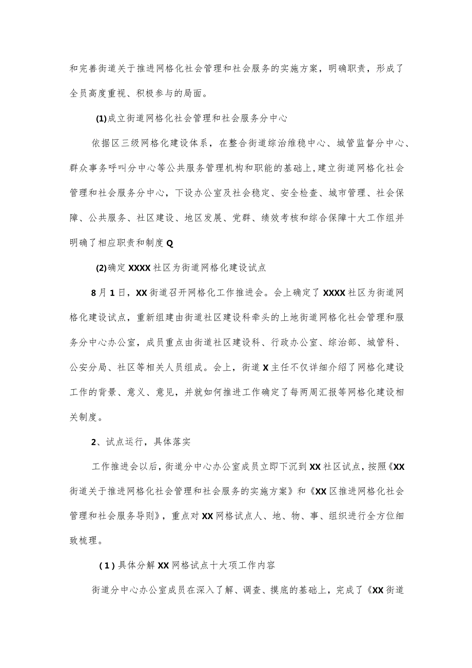网格化服务管理工作总结范文锦集三篇(1).docx_第2页
