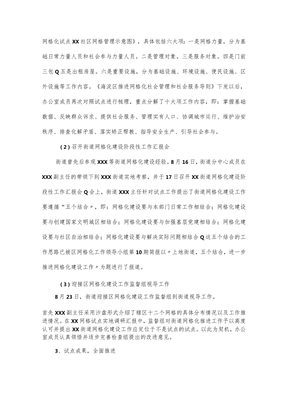 网格化服务管理工作总结范文锦集三篇(1).docx_第3页