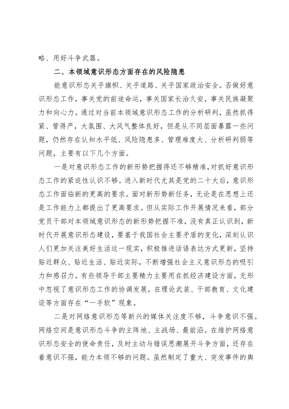 （3篇）2024年第一季度意识形态分析研判报告.docx_第3页