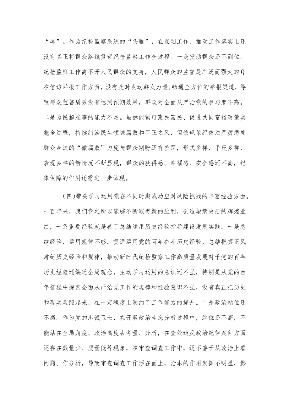 常委、纪委书记党史学习教育专题民主生活会“五个带头”个人对照检查材料（五个方面）5篇.docx_第3页