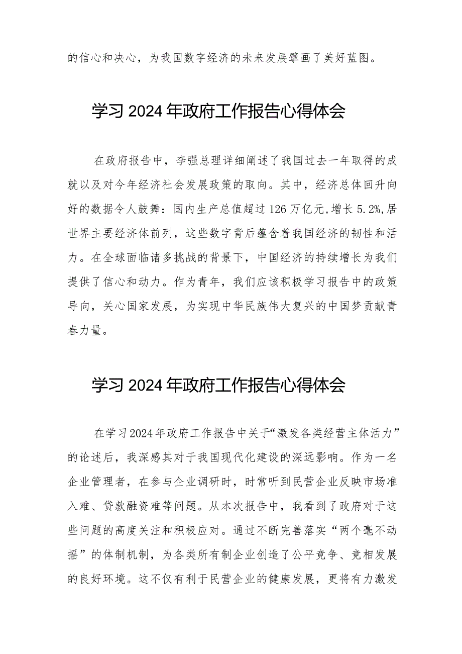 学习2024年政府工作报告心得体会最新版六十篇.docx_第2页