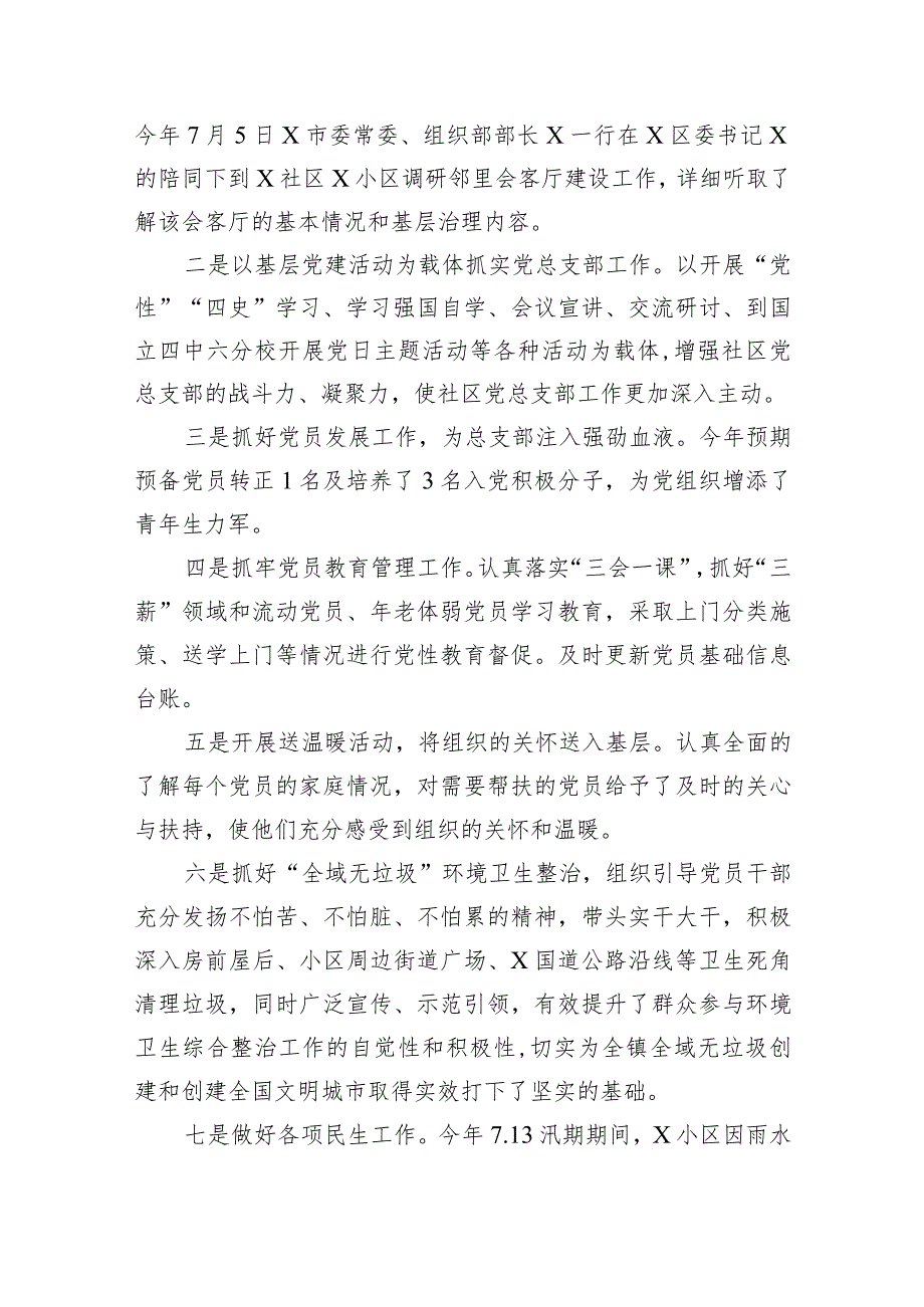社区2023党建工作总结（共5篇）.docx_第2页