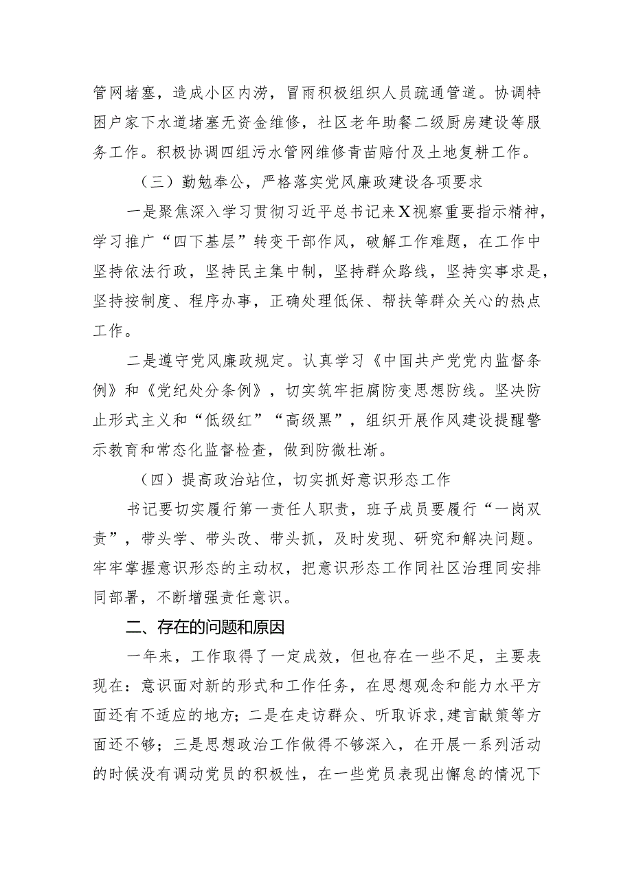 社区2023党建工作总结（共5篇）.docx_第3页