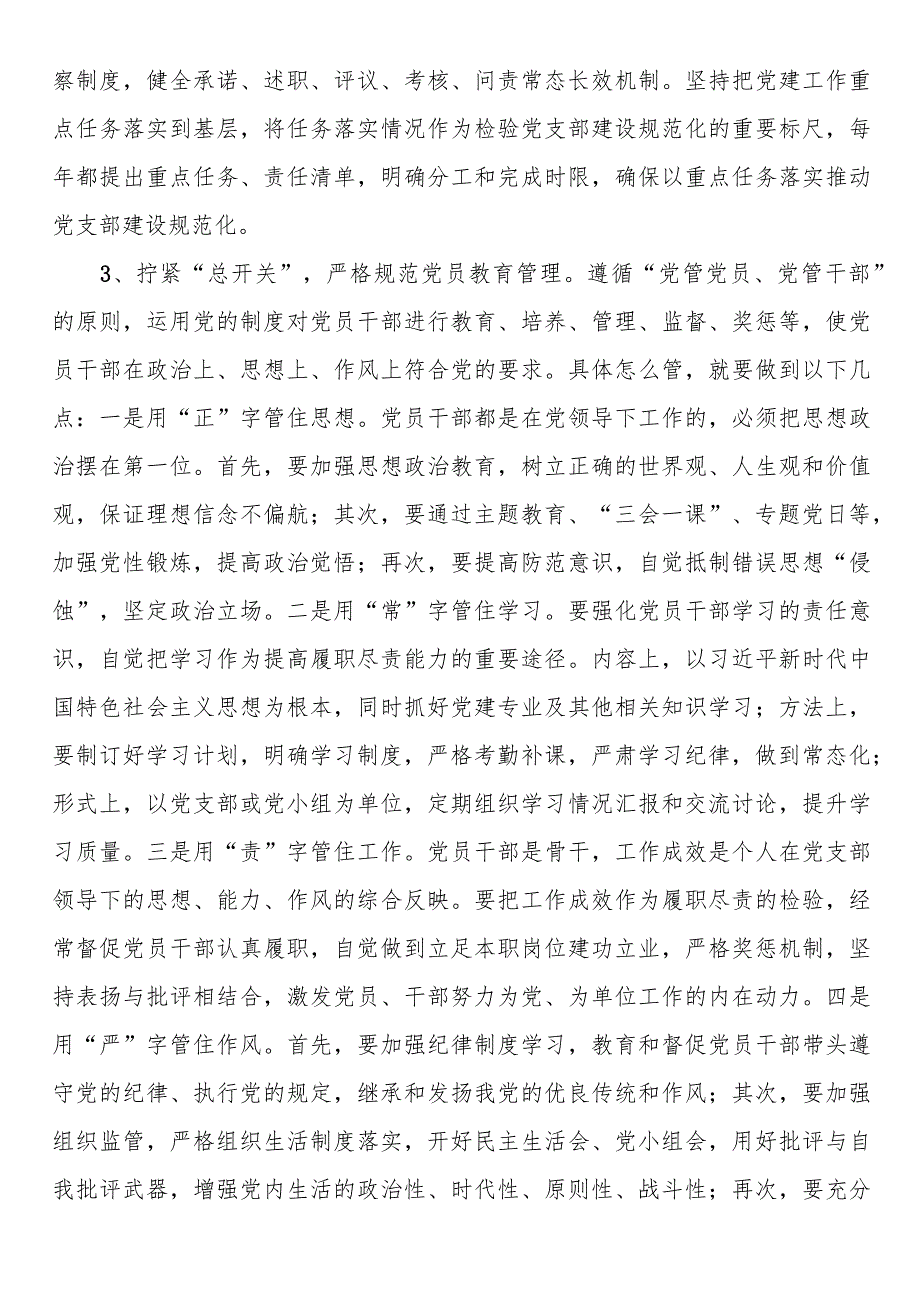 党课讲稿：强化基层党支部建设充分发挥战斗堡垒作用(1).docx_第3页