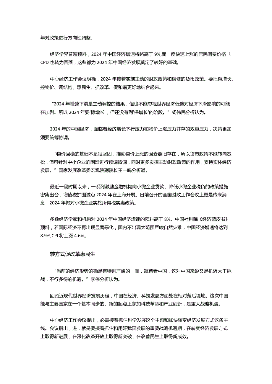 2024国内外经济展望及对股市影响.docx_第3页