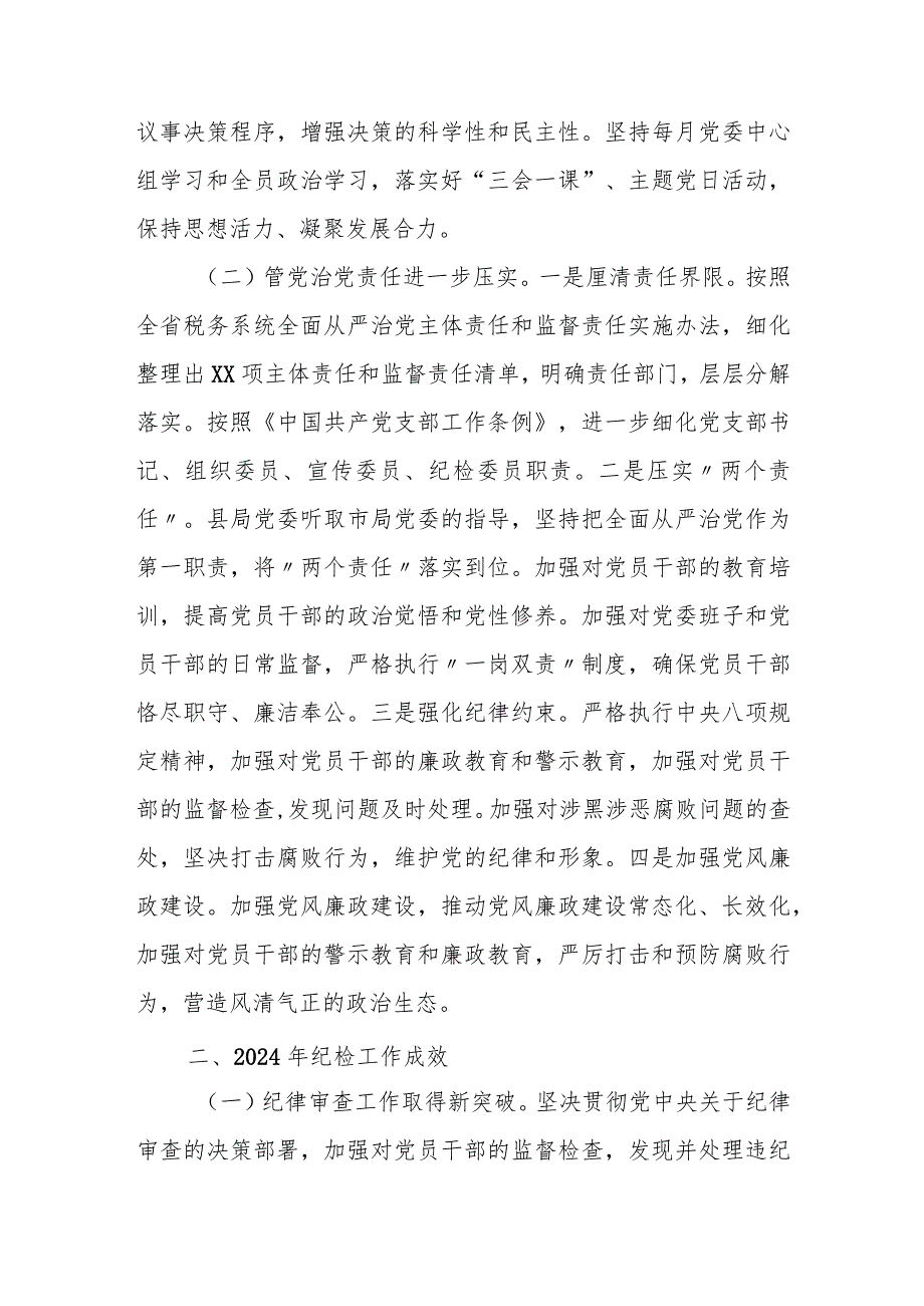某县税务局2024年全面从严治党工作报告总结及2025年工作谋划安排.docx_第2页
