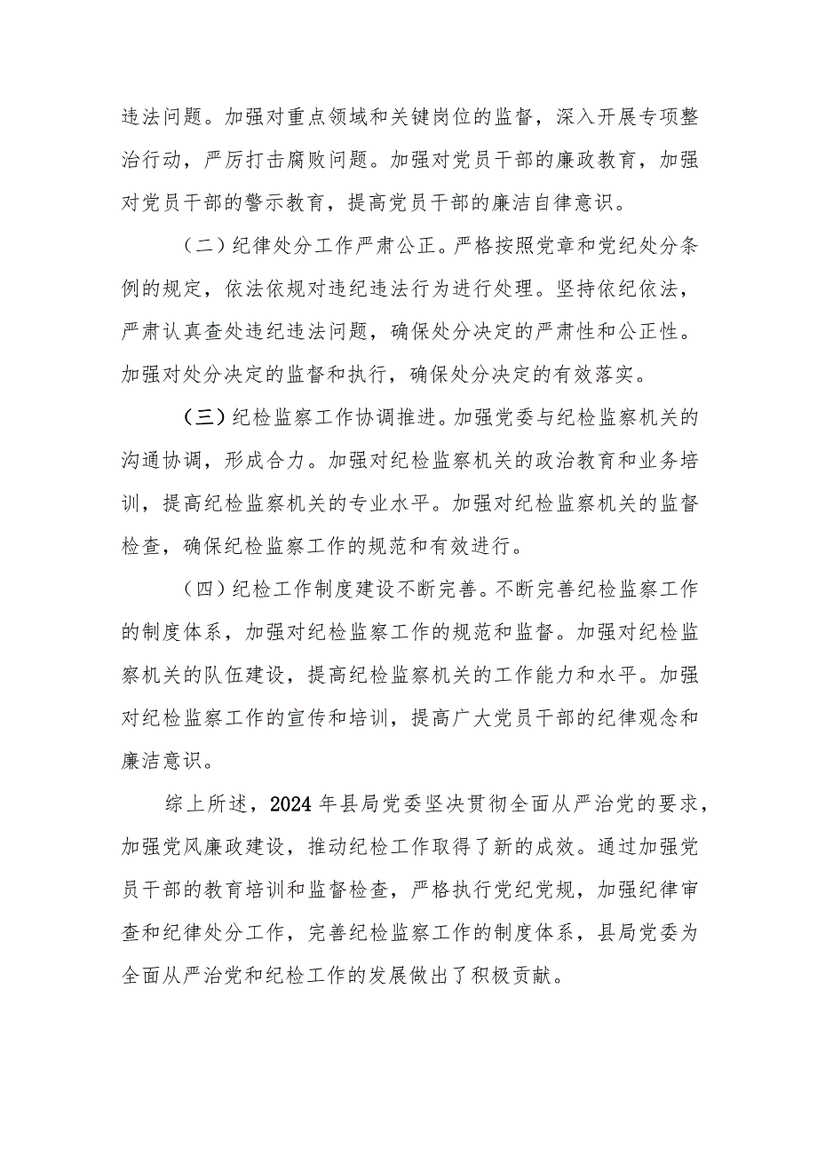 某县税务局2024年全面从严治党工作报告总结及2025年工作谋划安排.docx_第3页