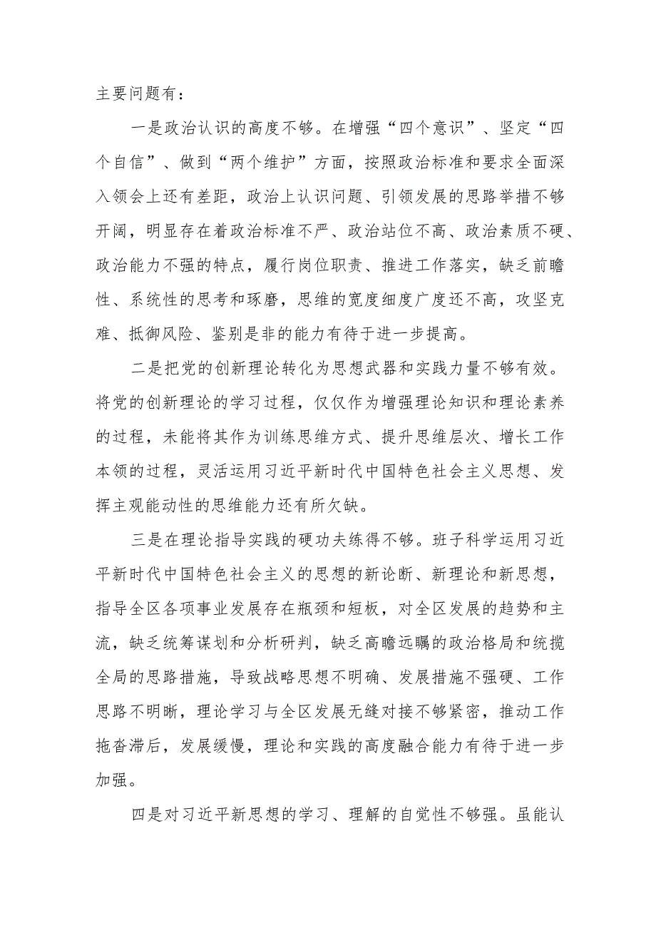 执行上级组织决定、执行上级组织决定、严格组织生活、加强党员教育管理监督、联系服务群众、抓好自身建设”等六个方面存在的原因对照检查材料十三篇.docx_第2页
