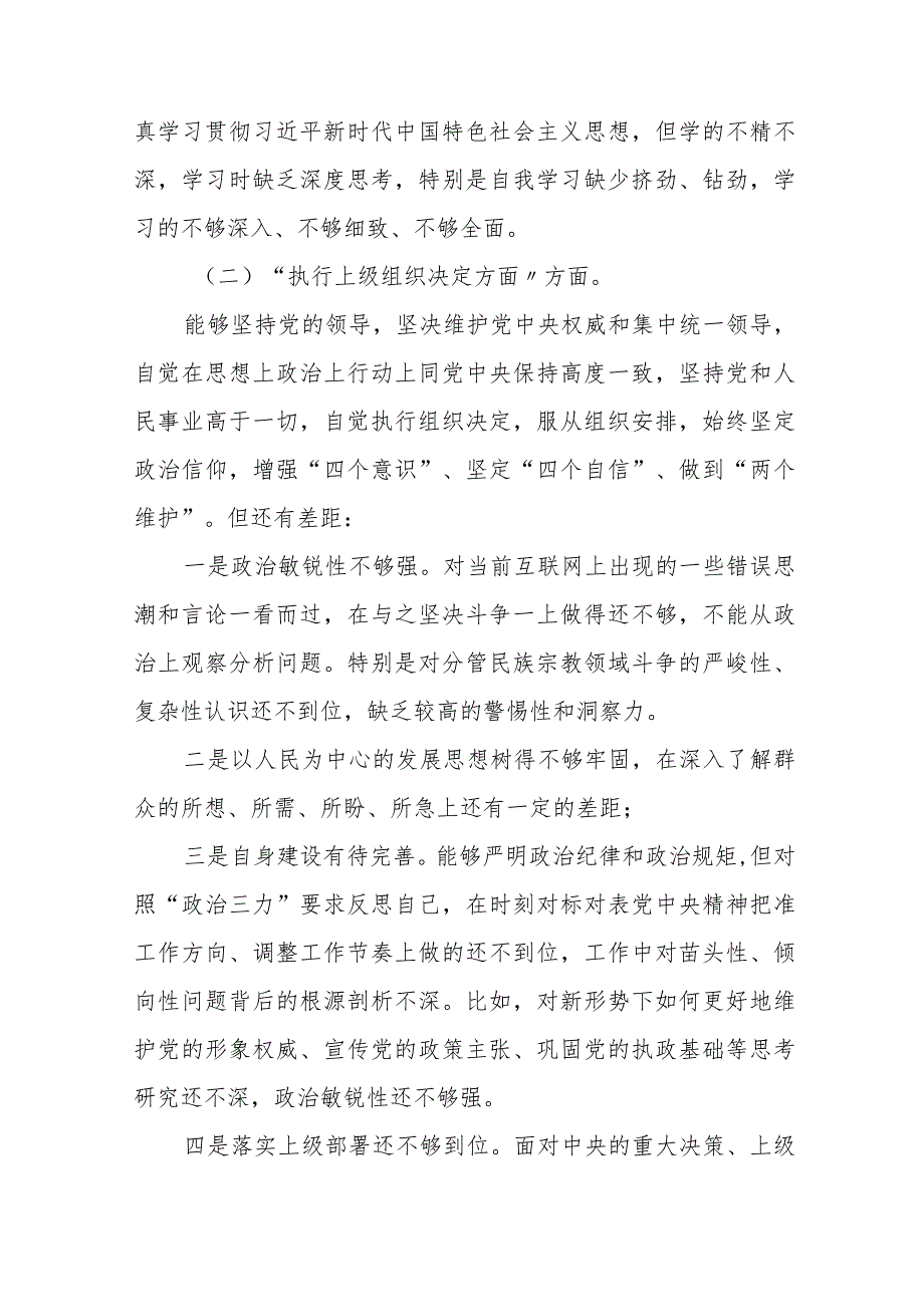 执行上级组织决定、执行上级组织决定、严格组织生活、加强党员教育管理监督、联系服务群众、抓好自身建设”等六个方面存在的原因对照检查材料十三篇.docx_第3页