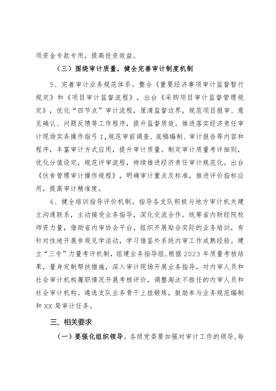 审计工作实施方案.docx_第3页