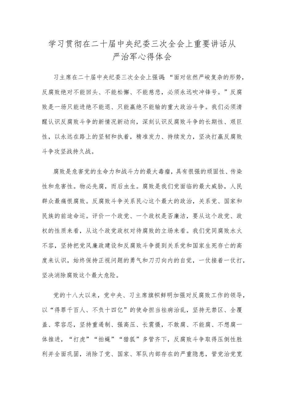 学习贯彻在二十中央纪委三次全会上重要讲话从严治军心得体会.docx_第1页