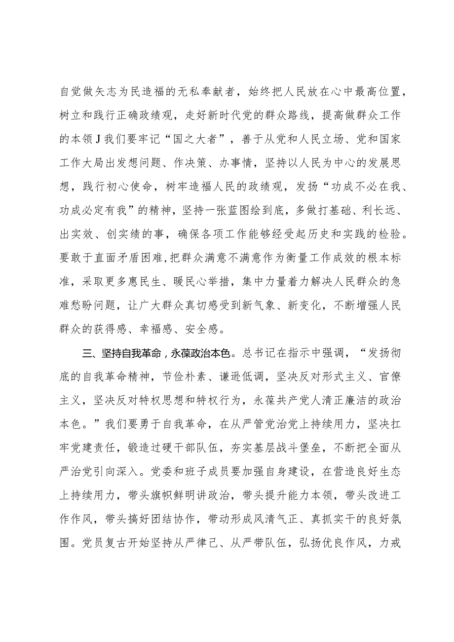 在2024年季学期中央党校（国家行政学院）中青年干部培训班开班之际作出重要指示学习心得(1).docx_第2页