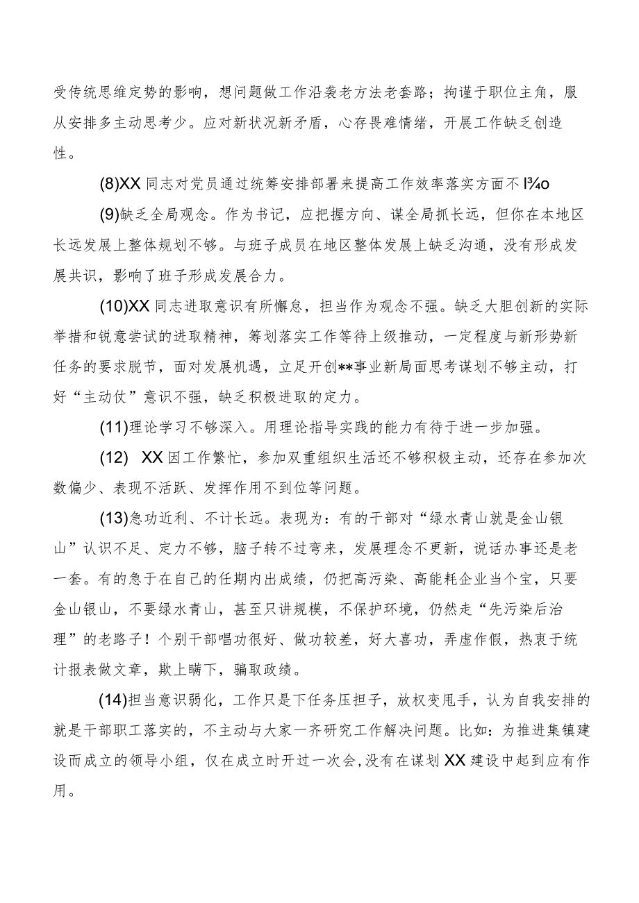 专题生活会组织对照检查班子成员相互批评意见（200条）集锦.docx_第2页