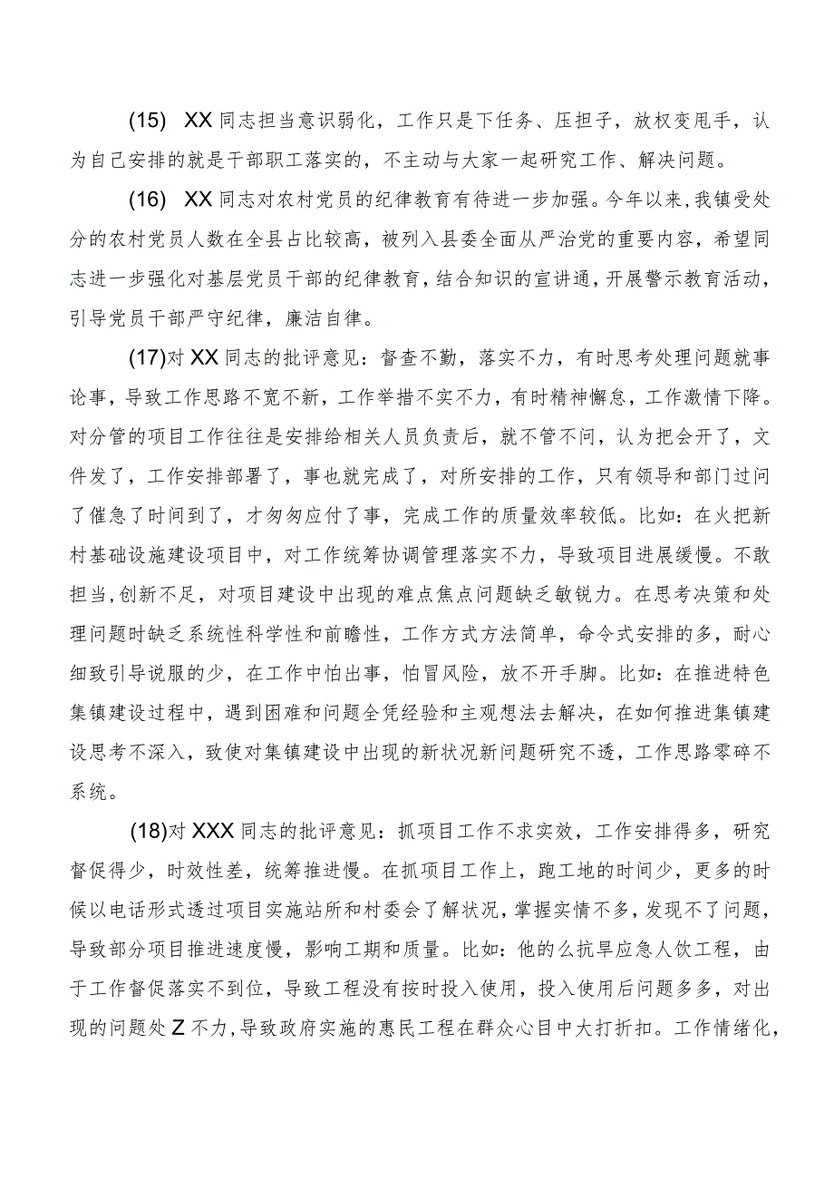 专题生活会组织对照检查班子成员相互批评意见（200条）集锦.docx_第3页