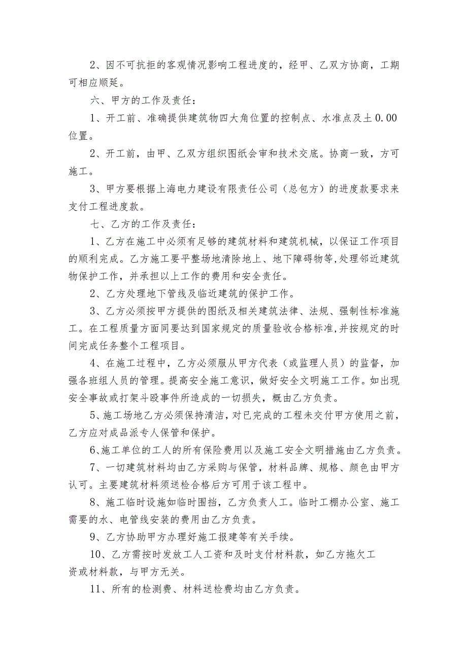 土建工程的合同范本（精选15篇）.docx_第2页