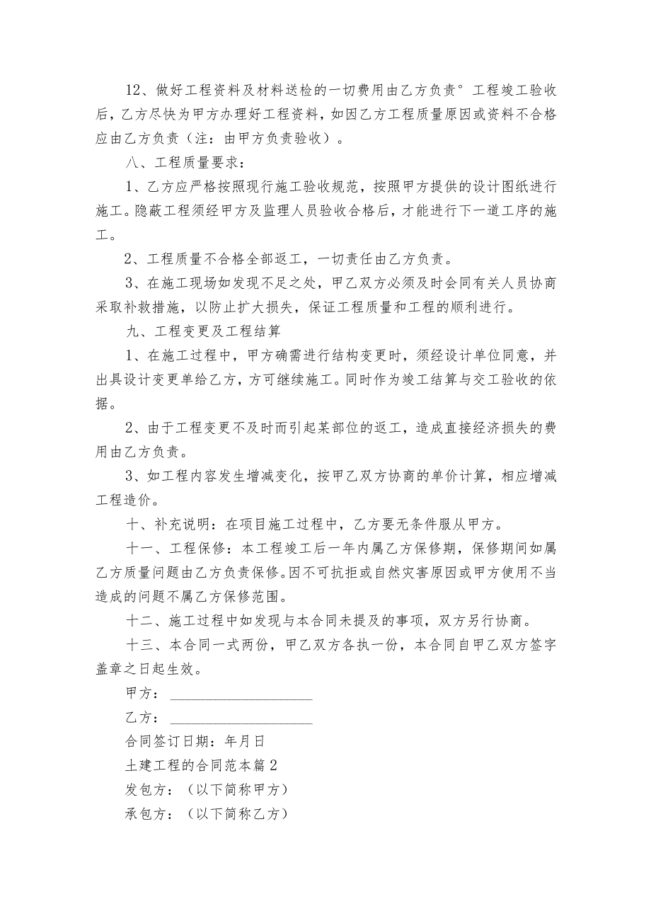 土建工程的合同范本（精选15篇）.docx_第3页