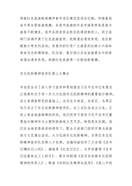 再掀红色旅游新高潮.docx