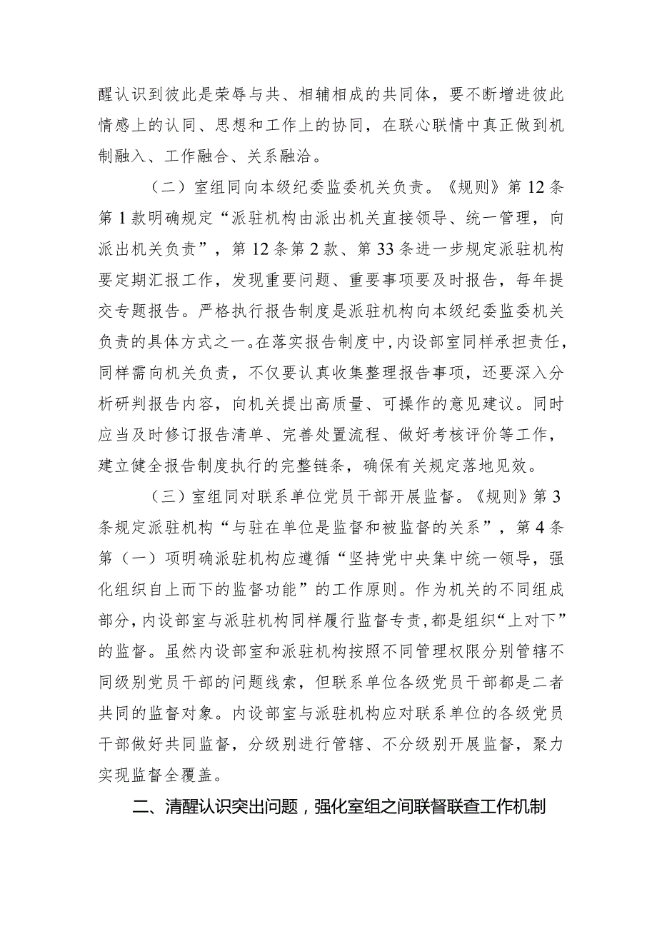 关于推动派驻监督高质量发展情况的调研报告(2).docx_第2页