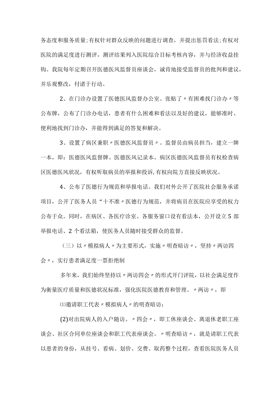 医德医风道德规范总结（通用3篇）.docx_第2页