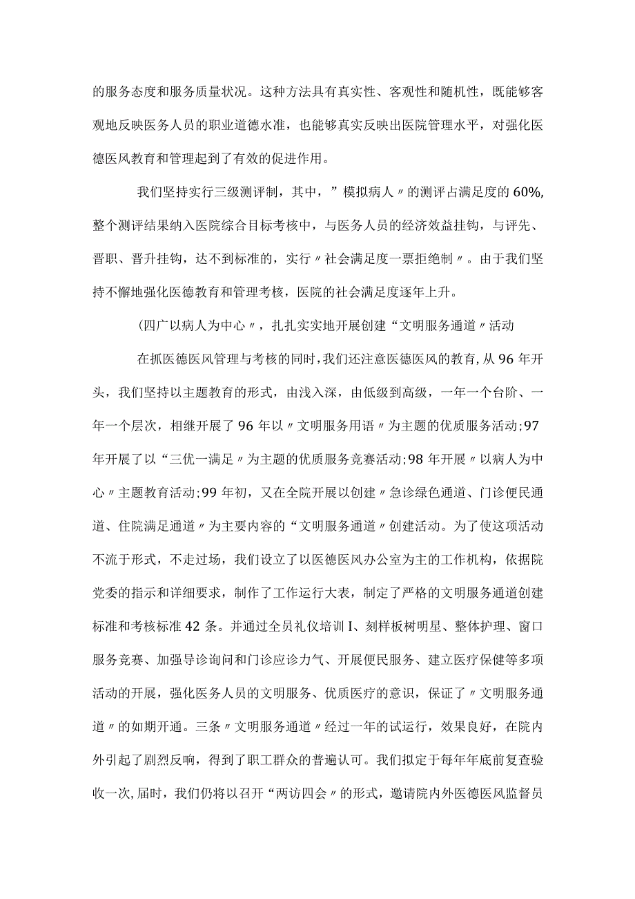医德医风道德规范总结（通用3篇）.docx_第3页