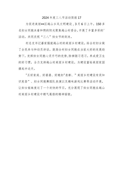 2024三八节活动简报17.docx