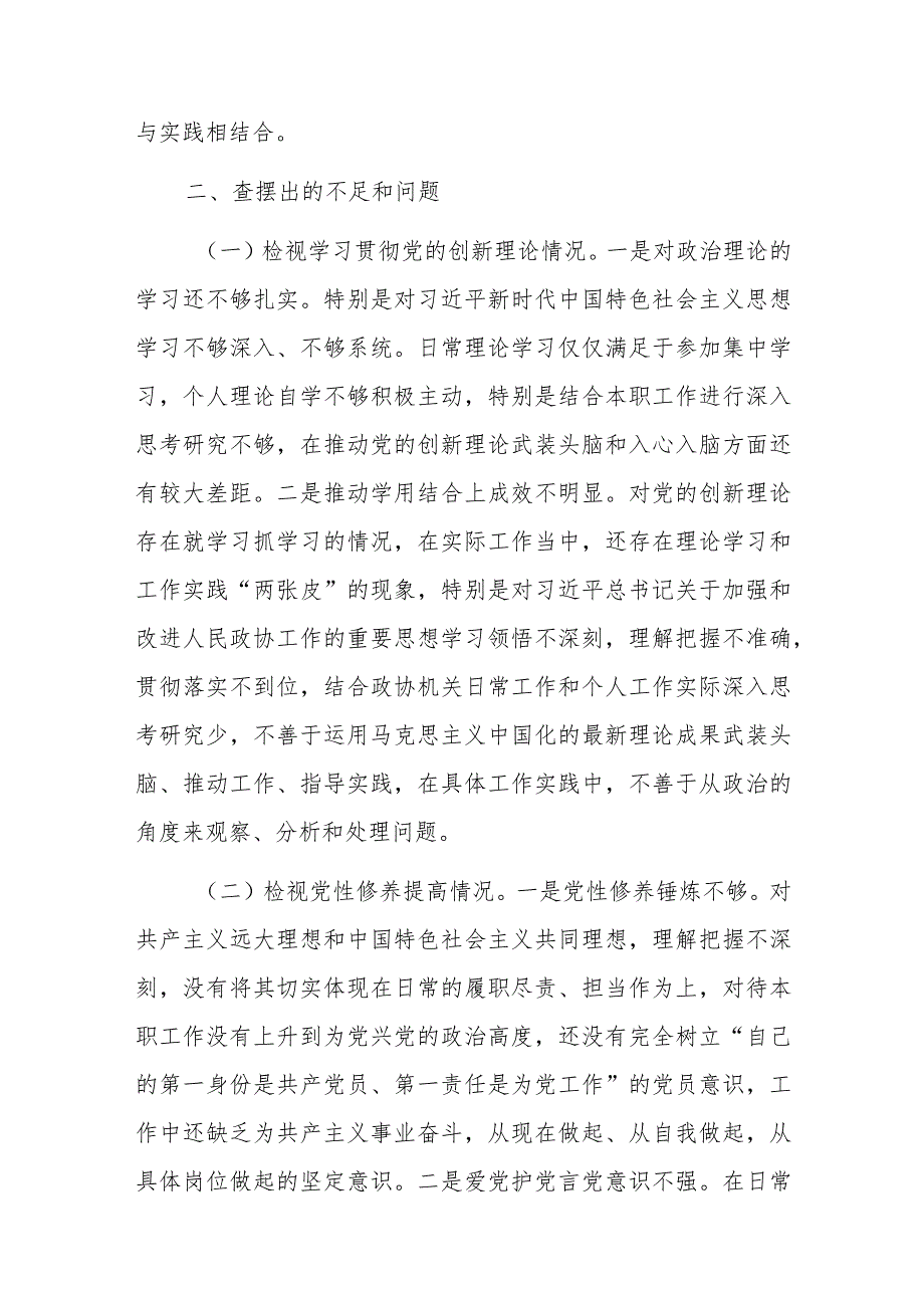 普通党员2024认真检视自身存在的问题和不足发言(在“学习贯彻党的创新理论、党性修养提高、联系服务群众、党员发挥先锋模范作用).docx_第2页