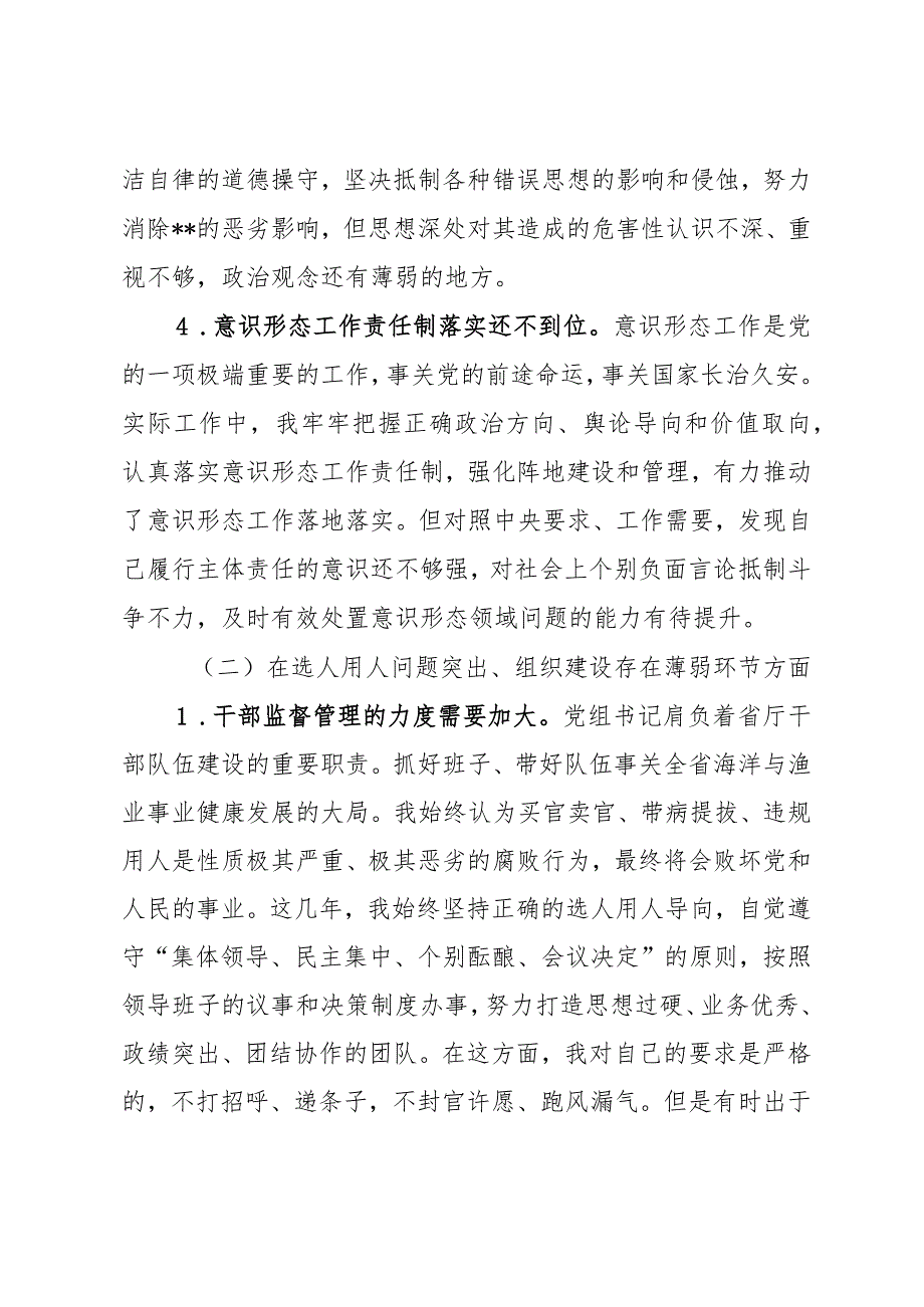 中央巡视反馈意见整改落实民主生活会对照检查材料.docx_第3页