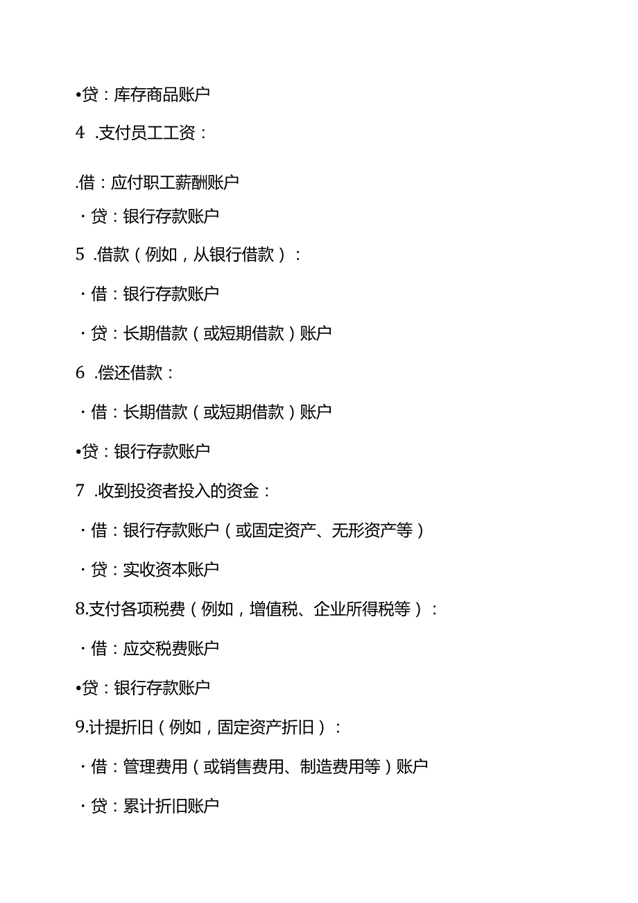 工厂会计业务分录账务处理模板.docx_第2页