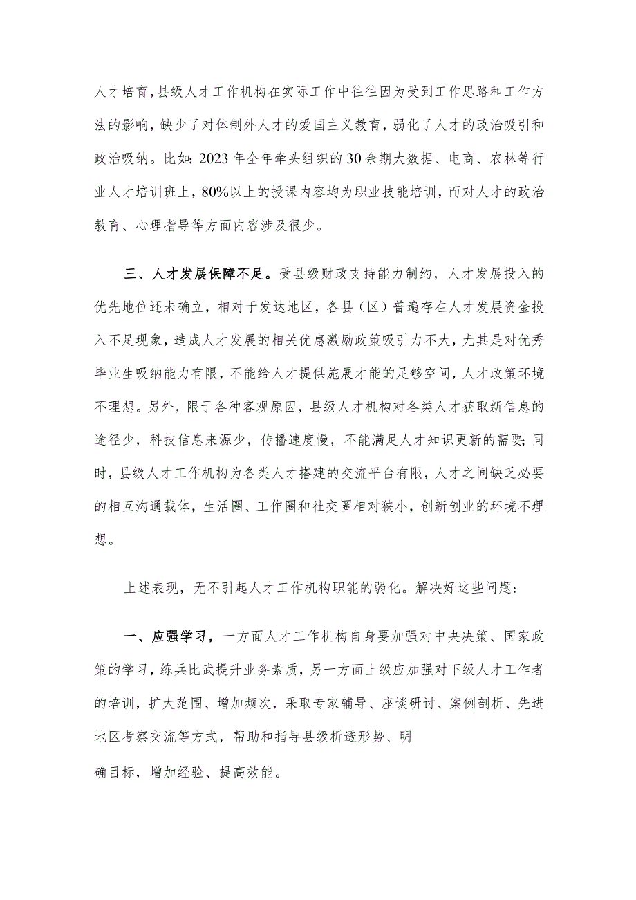市委组织部人才工作交流发言材料.docx_第2页