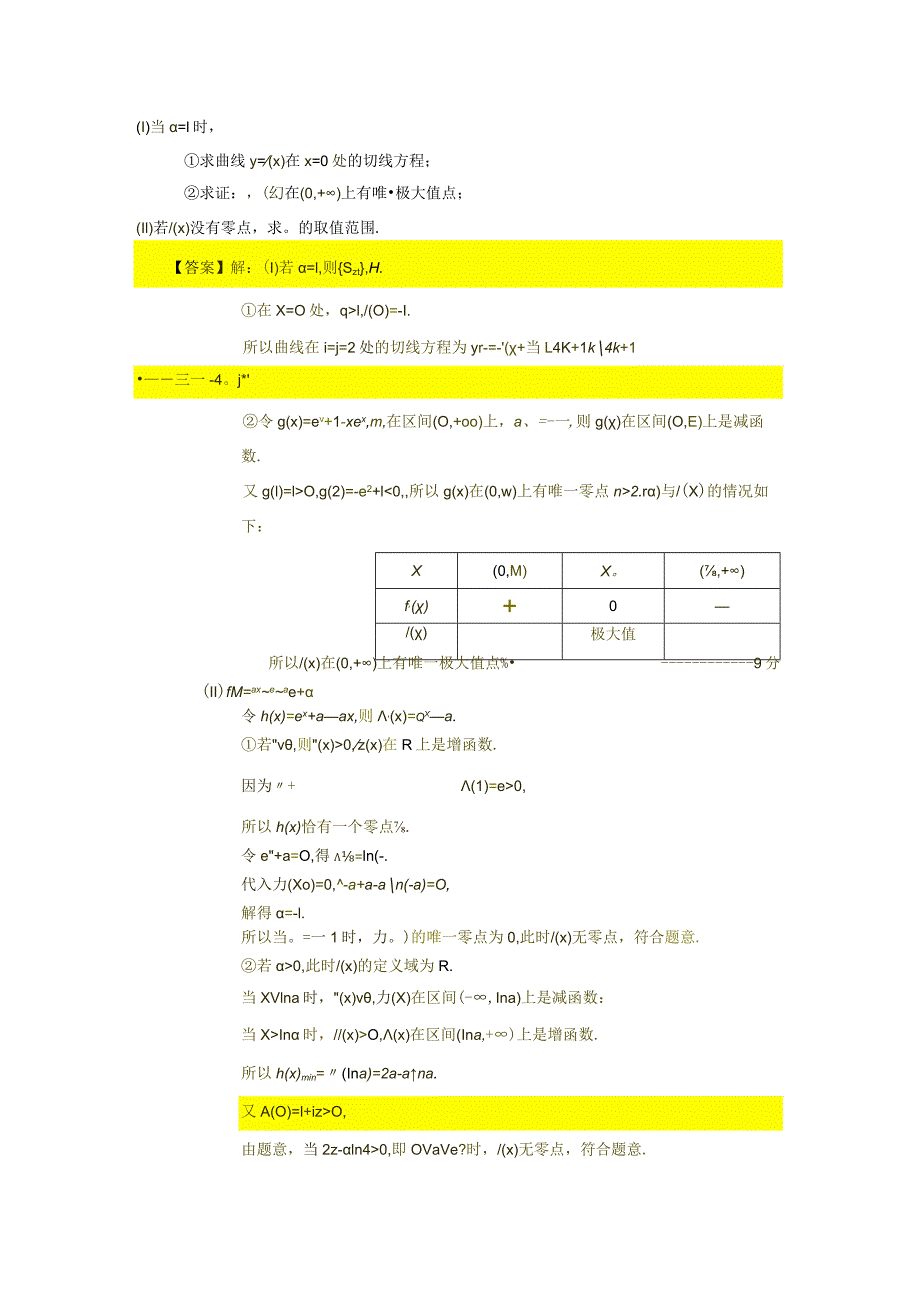 2022一模分类汇编导数、解析几何、圆锥曲线专题练习（解析版）.docx_第3页