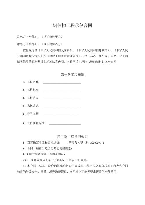 钢结构工程承包合同简易.docx