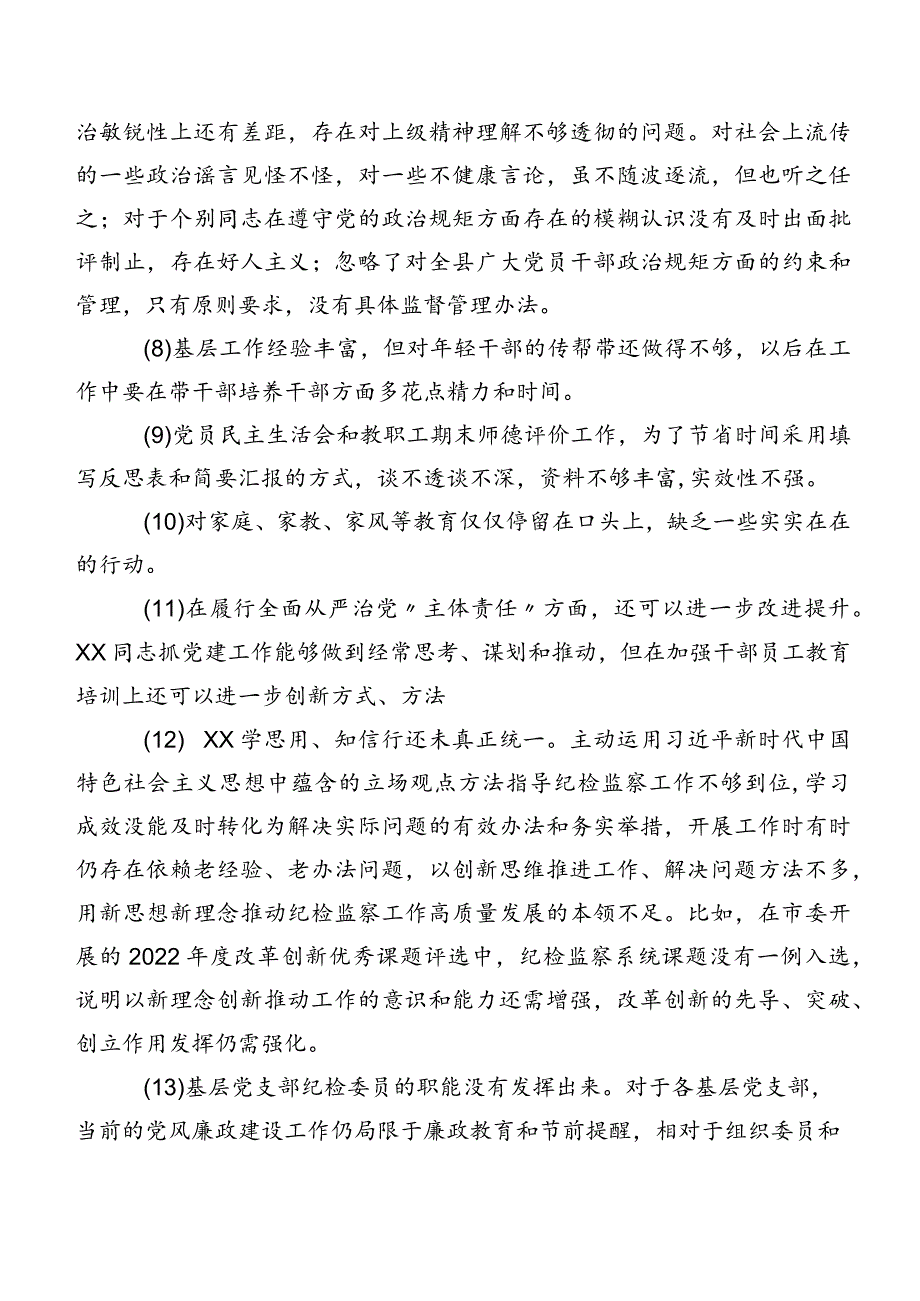 有关专题民主生活会对照检查、互相批评意见数条清单汇总.docx_第2页