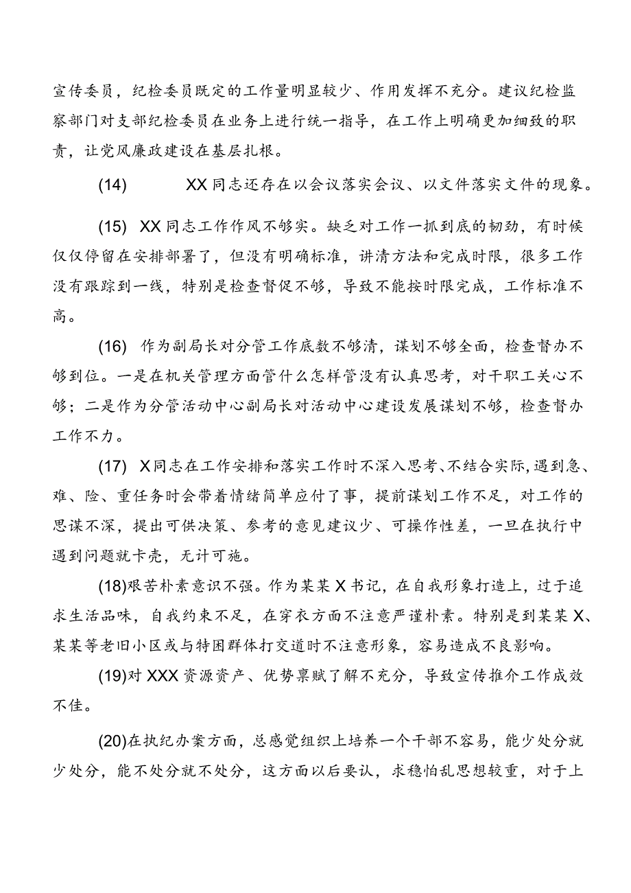 有关专题民主生活会对照检查、互相批评意见数条清单汇总.docx_第3页