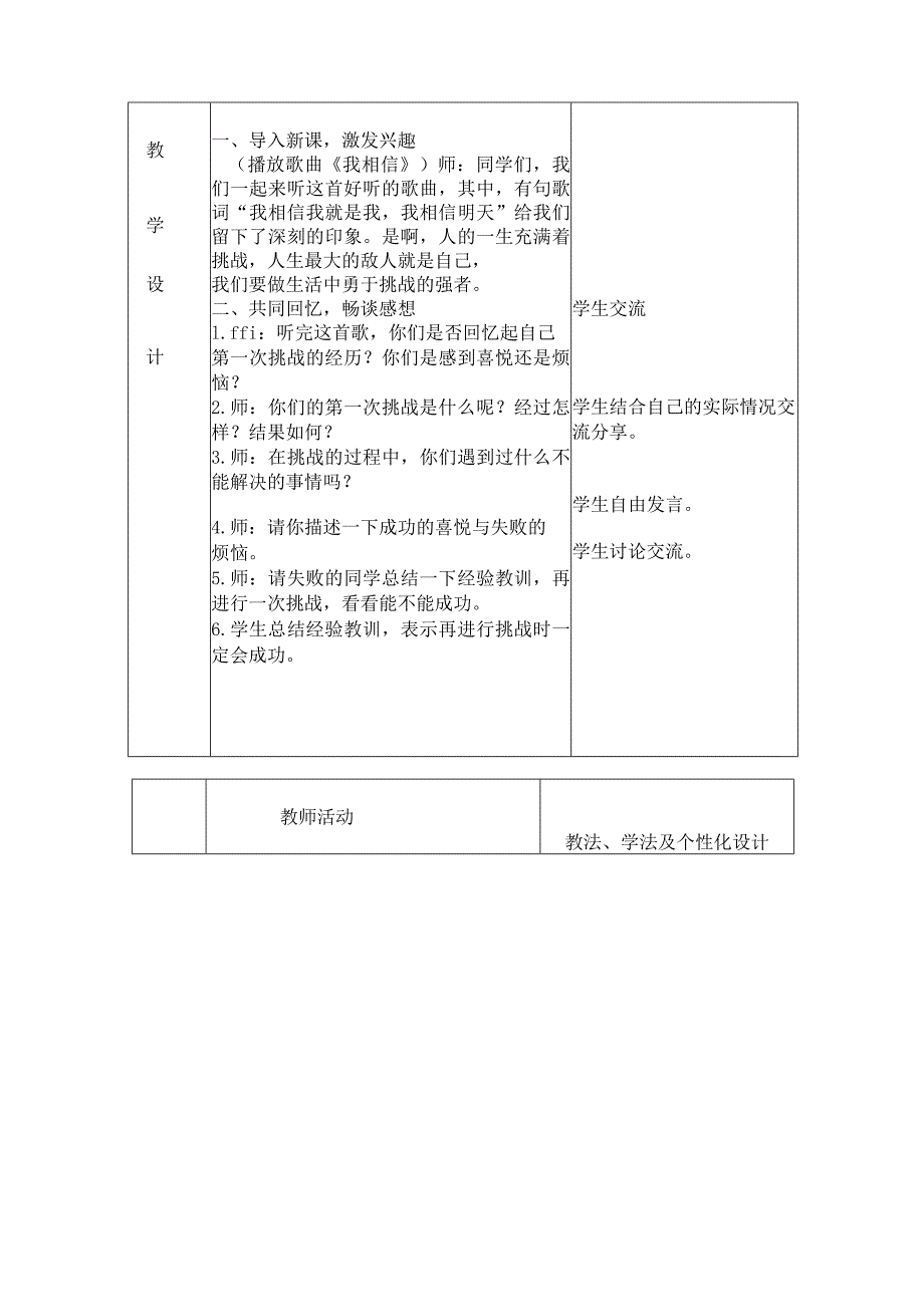 部编版二年级下册道德与法治教案.docx_第2页