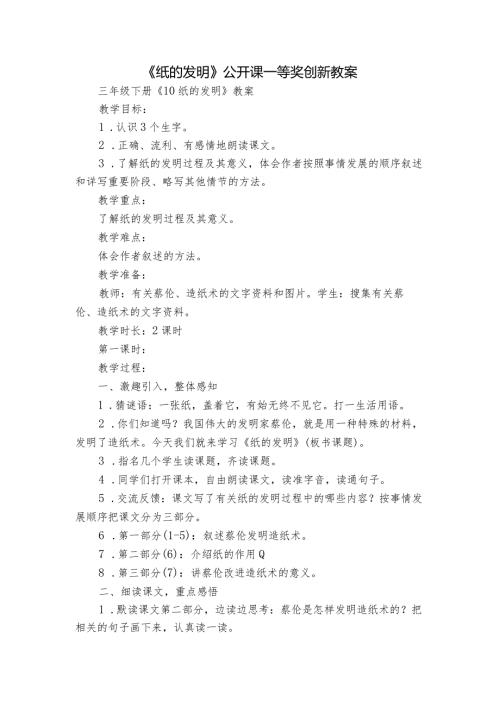 《纸的发明》公开课一等奖创新教案.docx