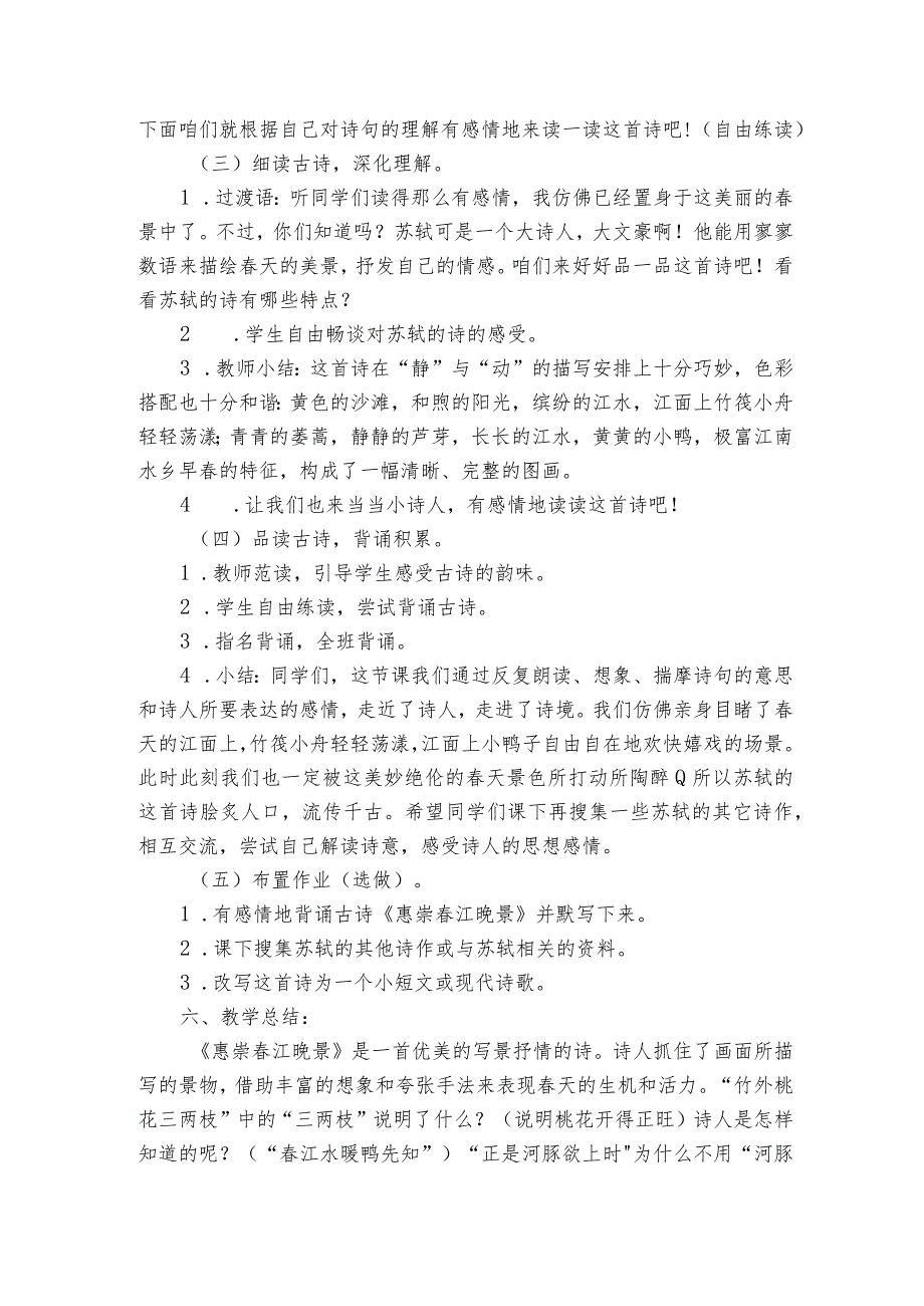 古诗三首《惠崇江晚景》公开课一等奖创新教学设计1.docx_第3页