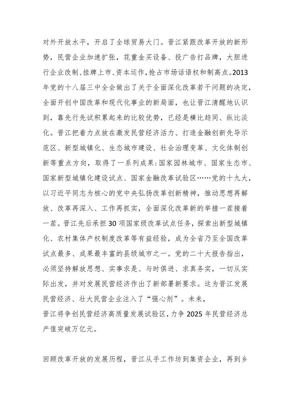 党课讲稿：传承弘扬“晋江经验” 推动经济社会高质量发展.docx_第3页