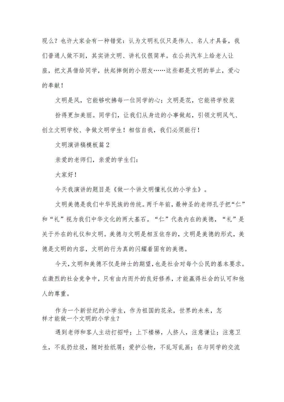 文明演讲稿模板（31篇）.docx_第2页