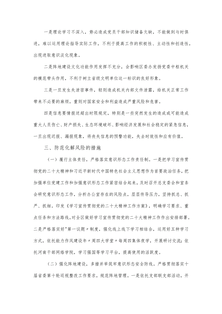 第一季度意识形态领域风险隐患排查研判报告.docx_第2页