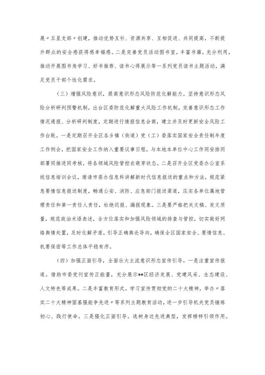 第一季度意识形态领域风险隐患排查研判报告.docx_第3页